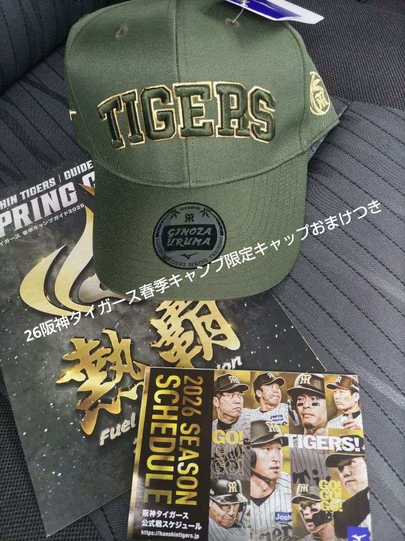 2026阪神タイガースキャンプ春季 沖縄宜野座うるま限定キャップ おまけ