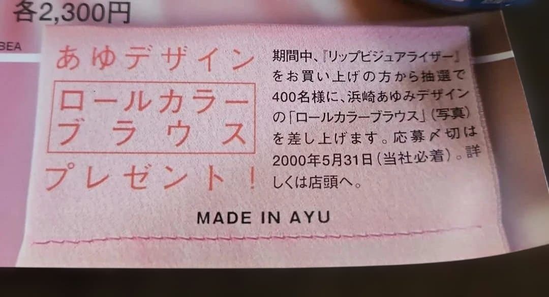 非売品 KOSÉ VISSE ポスター あゆデザイン - メルカリ