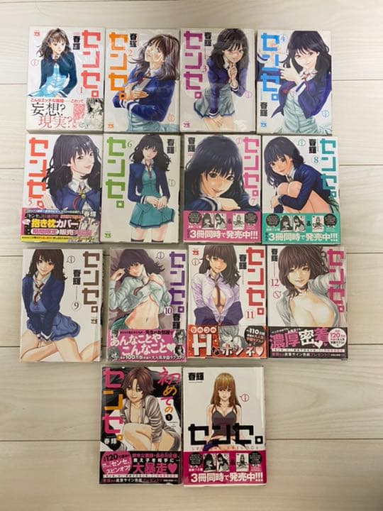 春輝　コミックセット　56冊