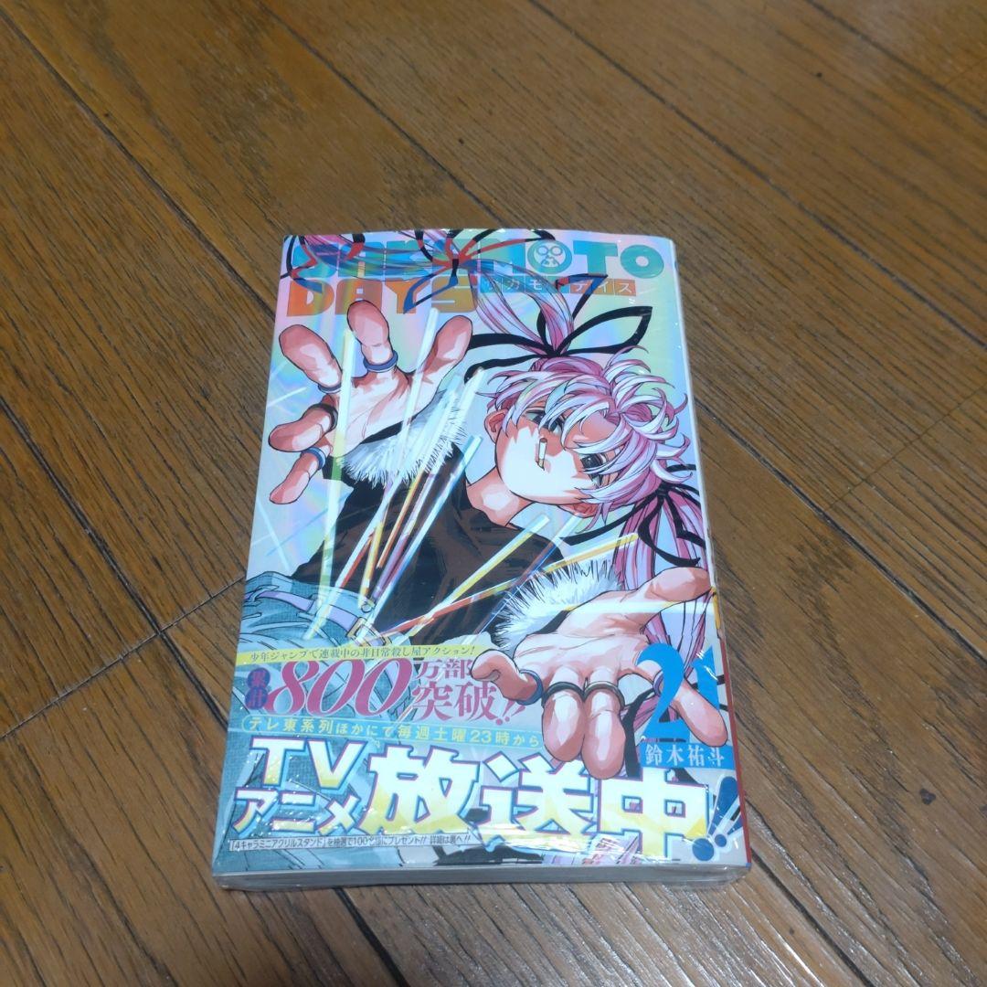 SAKAMOTO DAYS 01〜22巻 全巻初版 新品未開封 サカモトデイズ - メルカリ
