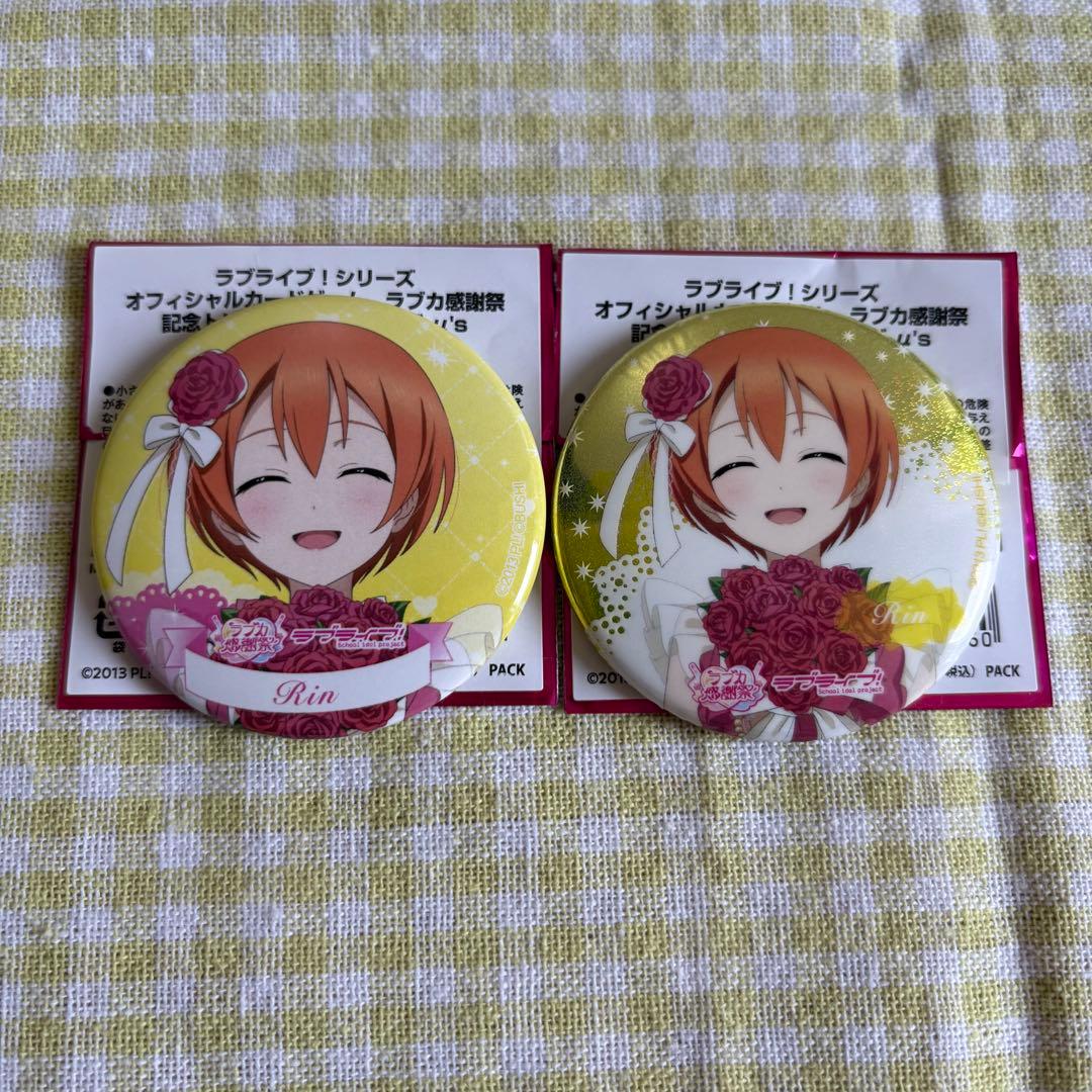 ラブライブ！ μ's ラブカ感謝祭 缶バッジ 2点セット ホロ＆ノーマル