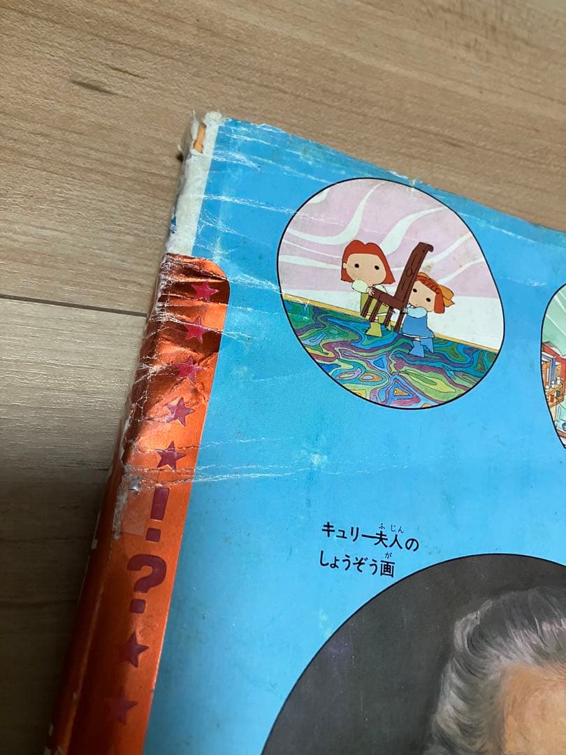 ☆懐かしい☆学研まんが☆伝記シリーズ(旧版)☆絶版本☆昭和レトロ