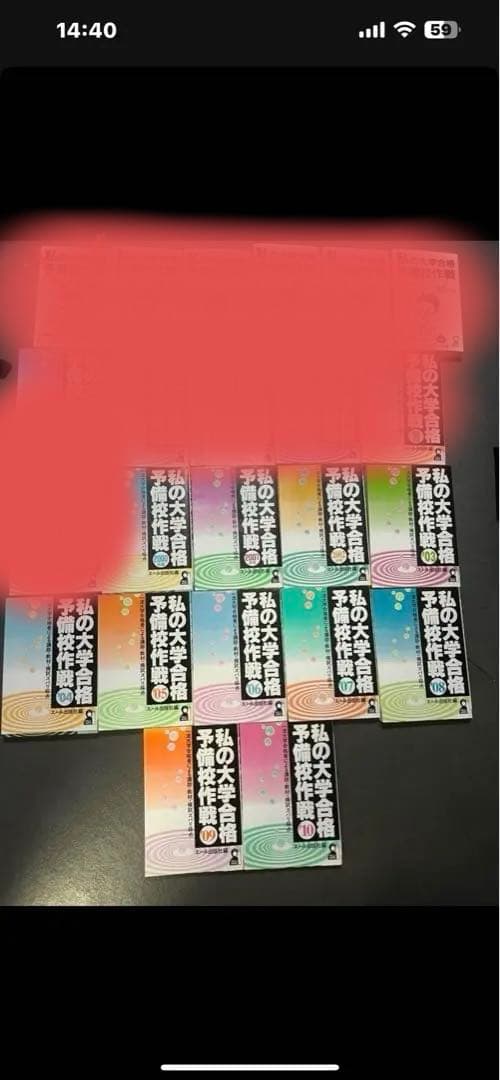 代ゼミ駿台私の大学合格予備校作戦 2000から2010年まで11冊セット 激レア】私の大学合格予備校作戦 1990年版 エール出版社編 - メルカリ
