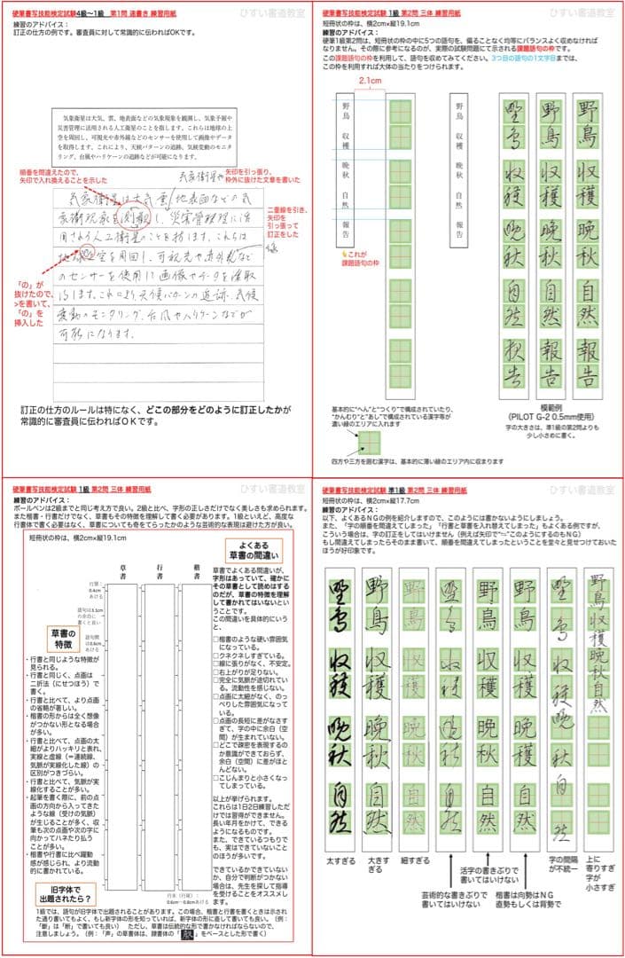 10%オフ】硬筆ガイドマニュアル＋硬筆1級 第1問 お手本集とおまけ