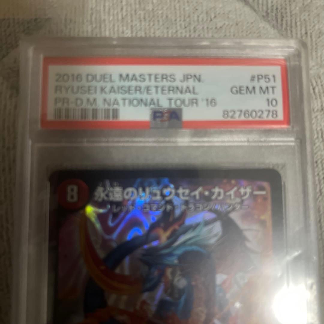 永遠のリュウセイ・カイザープロモPSA10 - メルカリ