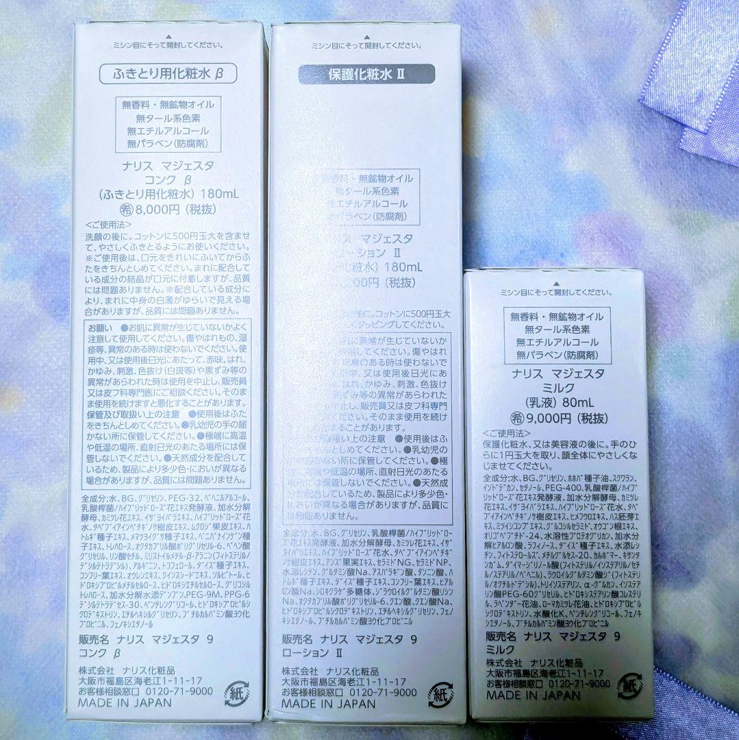 新発売】ナリス化粧品（コンクβ・ローションlI・ミルク） - メルカリ