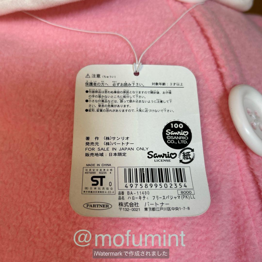 ハローキティ フリースパジャマぬいぐるみLL 超BIGサイズ 2000年 当時