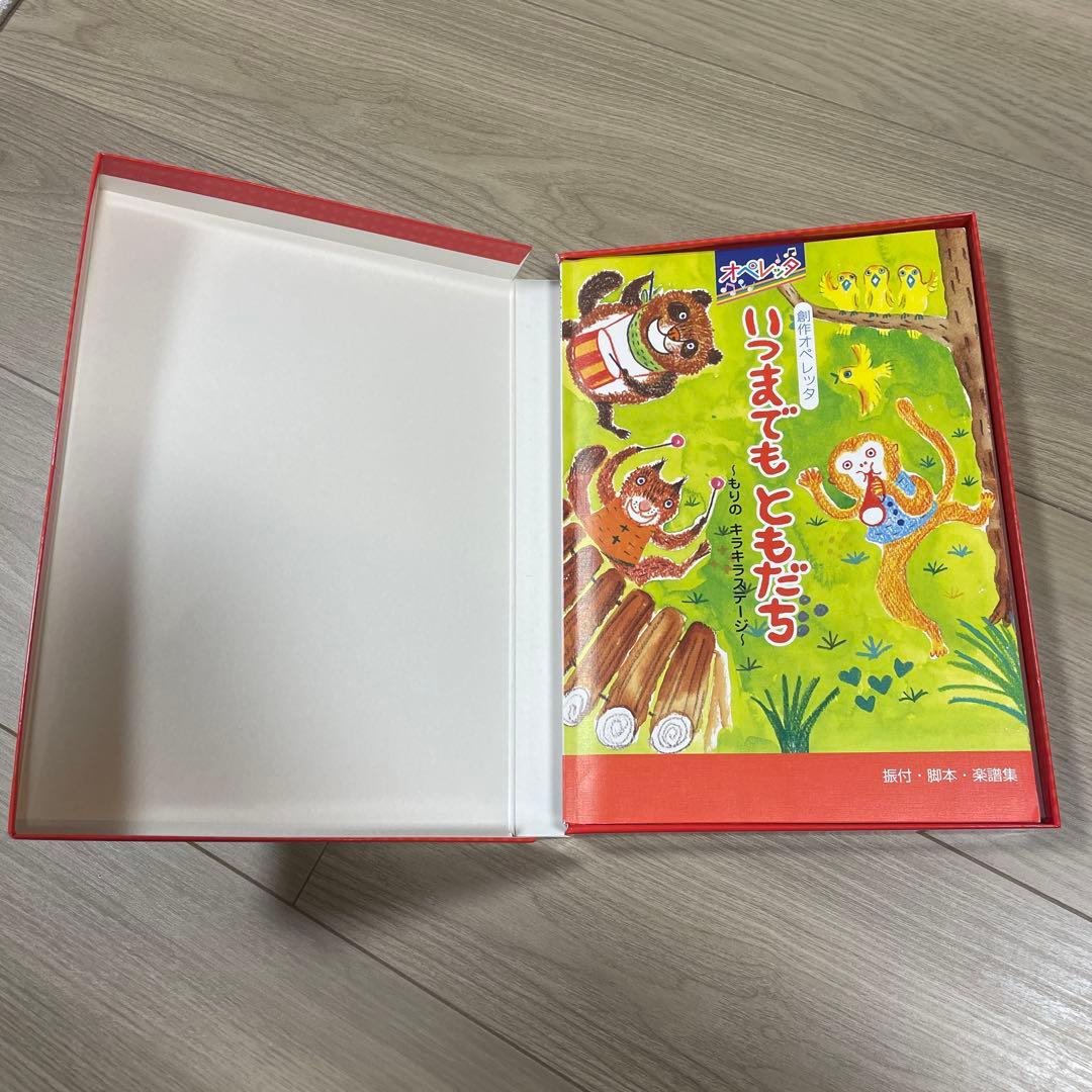 オペレッタ 劇 発表会 いつまでもともだち おおかみと7ひきのこやぎ CD