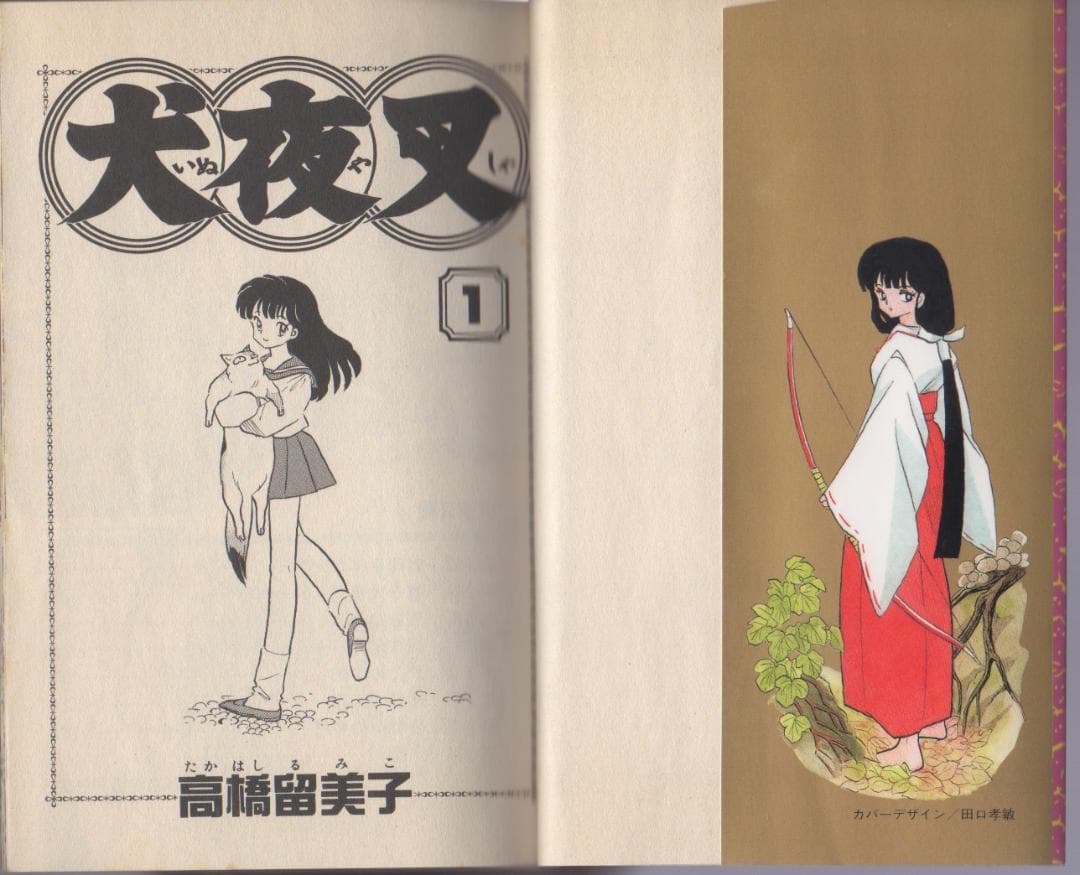 犬夜叉 第1巻 - メルカリ