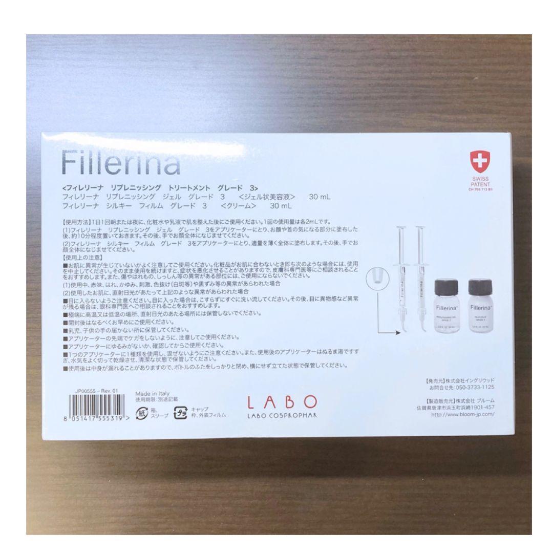 フィレリーナ リプレニッシング トリートメント グレード3 Fillerina