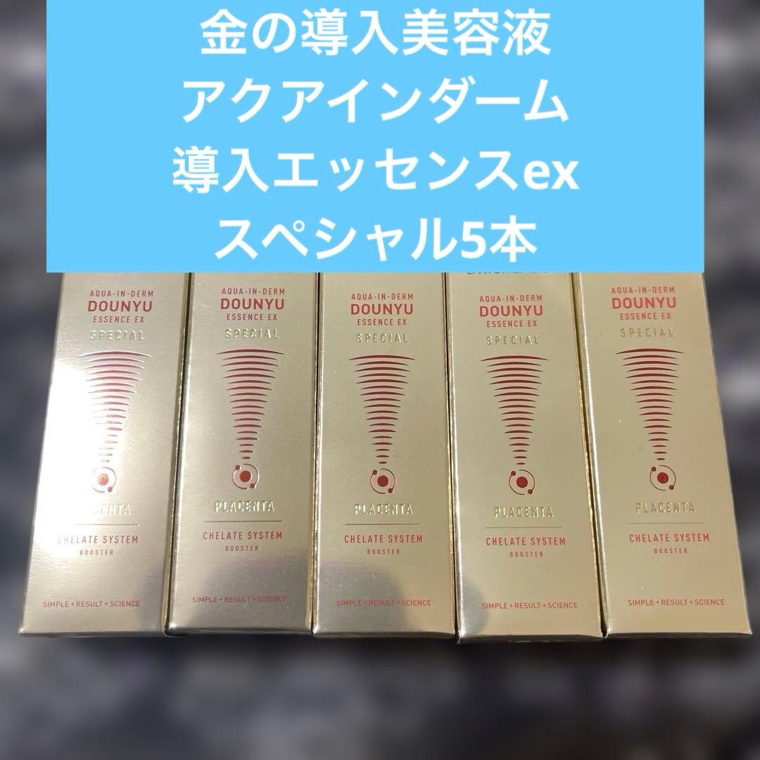 DOUNYU ESSENCE EX SPECIAL 5本セット アクアインダーム導入エッセンスEXスペシャル｜口コミ・効果もご紹介