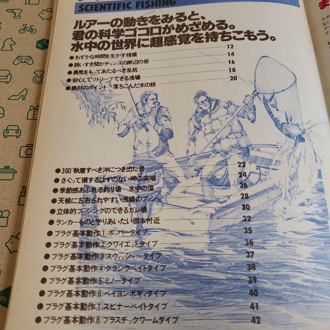 陽気なブラックバスはサイエンスフィッシング - メルカリ