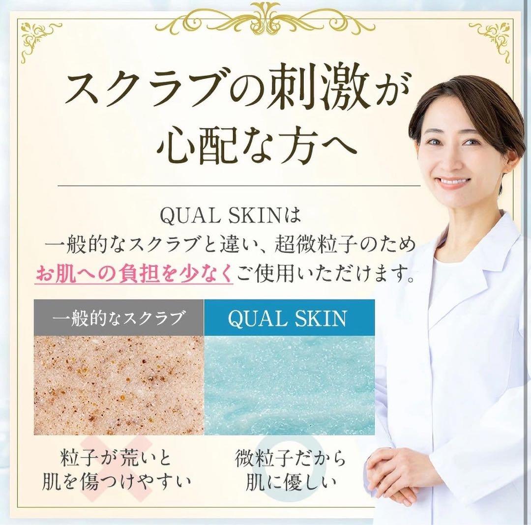 新品未使用】QUAL SKIN スクラブ洗顔 12個セット - メルカリ