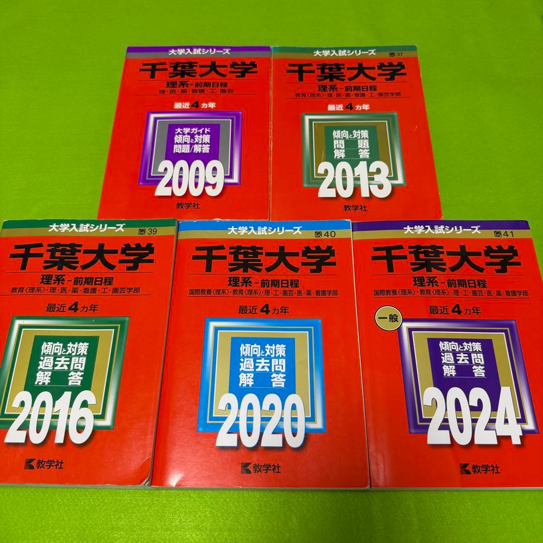 千葉大学　赤本　理系　前期日程　医学部　2005年～2023年 19年分 赤本 千葉大学 理系 前期日程 医学部 2005年～2023年 19年分 - メルカリ