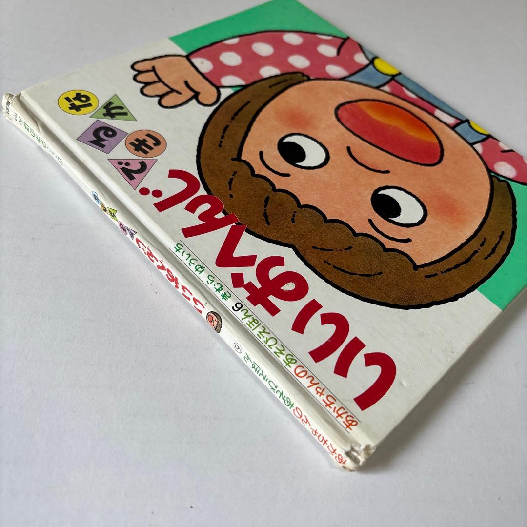 タ*。様 あかちゃんのあそびえほん①④⑥ 偕成社 きむらゆういち