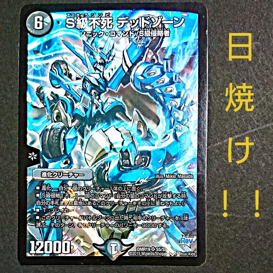 日焼け】S級不死 デッドゾーン ① - メルカリ