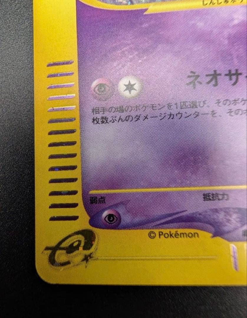 ミュウ ポケモンカードe 傷有り 1ED No119/128 ☆ キラ - メルカリ