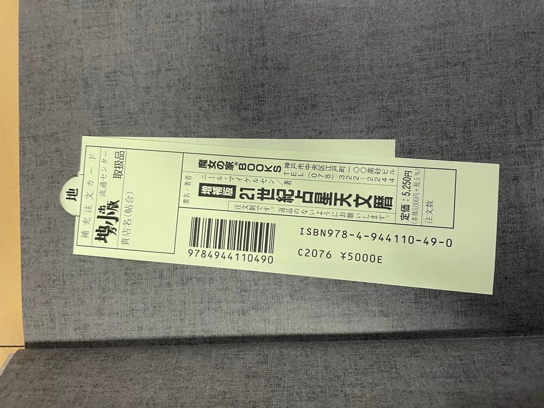 増補版 21世紀 占星天文歴 ニール・F・マイケルセン - メルカリ