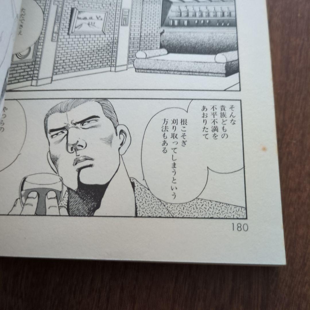 劇画 奴隷牧場 第2巻 千草忠夫 間宮聖士 - メルカリ