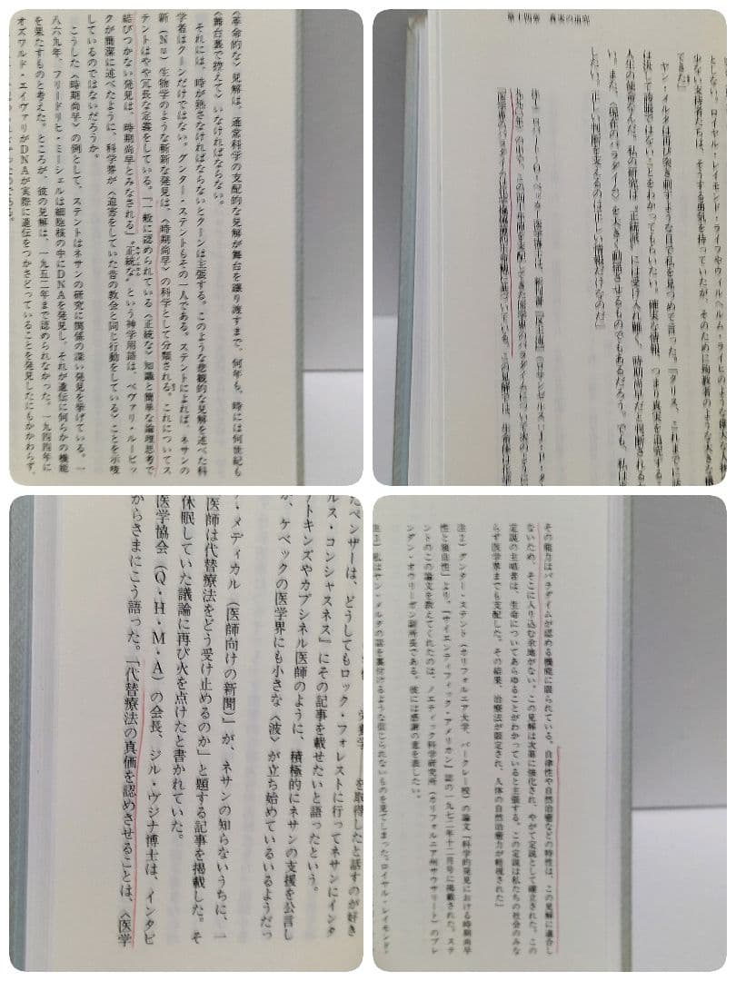 【初版】【匿名配送】完全なる治癒 : ガストン・ネサンのソマチッド新生物学