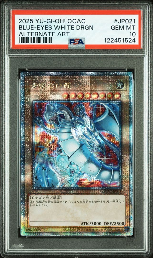 鑑定品 PSA10 】 極美品 五つ目 世界190枚 青眼の白龍 25th - メルカリ