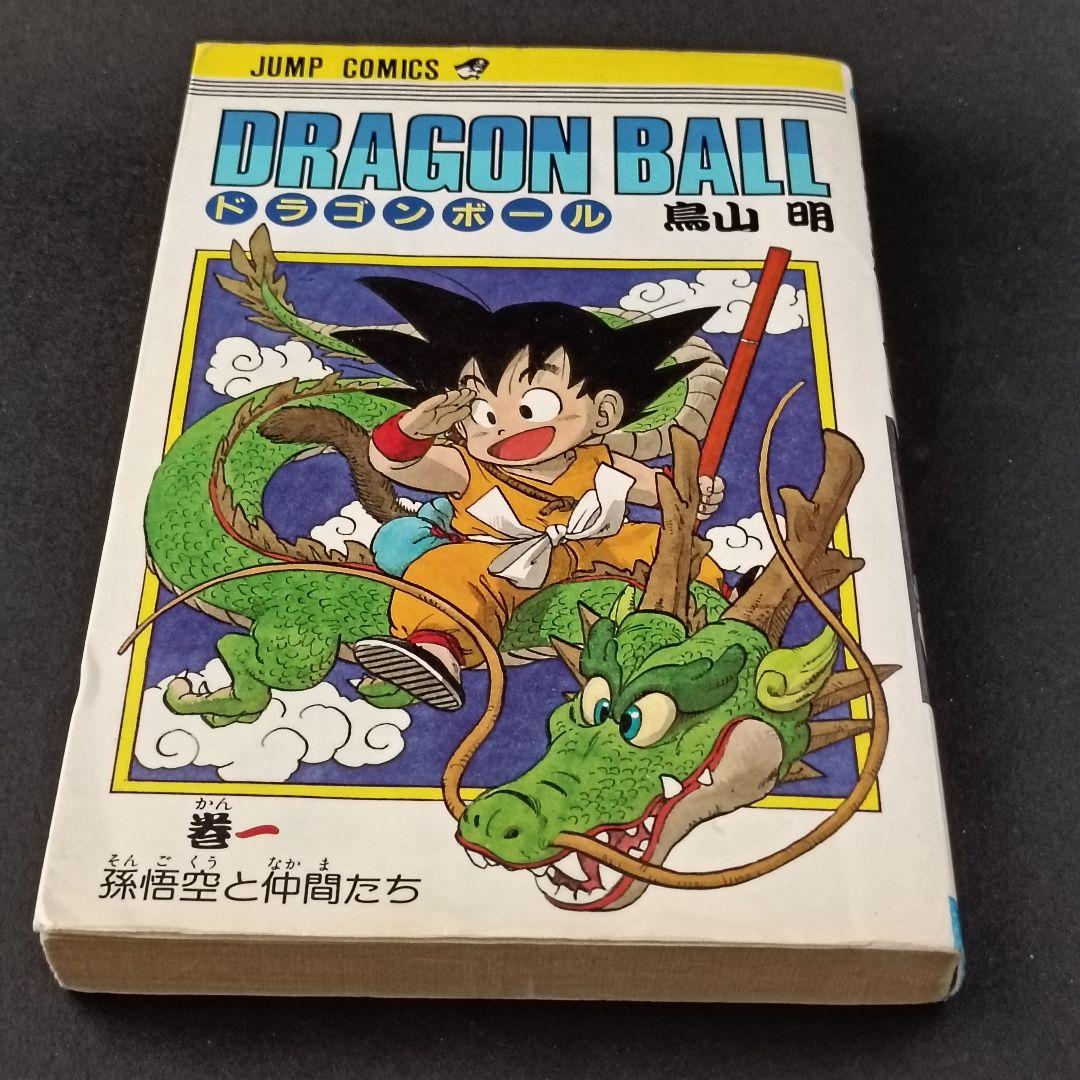 ハ*)様 【初版 】ドラゴンボール 1巻 1985年 第1刷発行 鳥山明 初版 初版】 ドラゴンボール 第1巻 1985年 希少 First edition - メルカリ