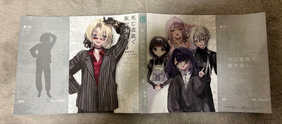死亡遊戯で飯を食う。 全サイン本9巻セット売り、おまけ付き - メルカリ