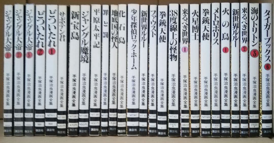 手塚治虫漫画全集　26冊セット 施風Z (手塚治虫漫画全集 52) | 手塚 治虫 |本 | 通販 | Amazon