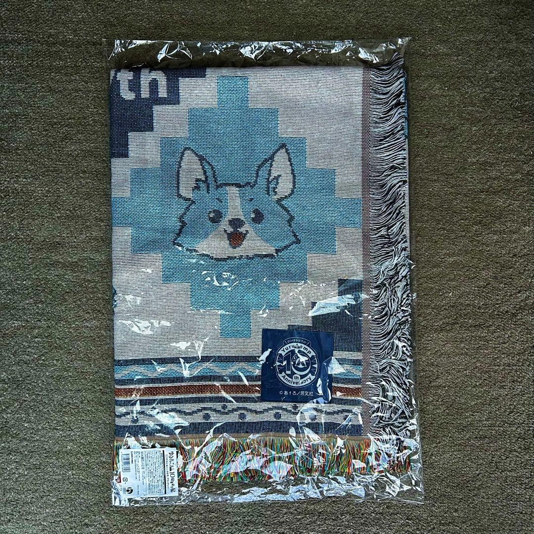 ゆるキャン△10周年展 「こうするとぬくいですぞ」ブランケット【新品