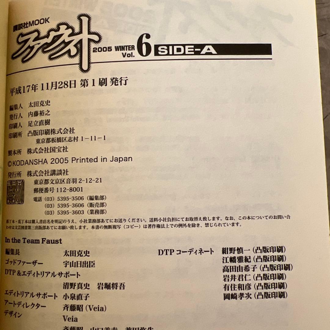 ファウスト 闘うイラストーリー・ノベルスマガジン Vol.1-6 7冊セット