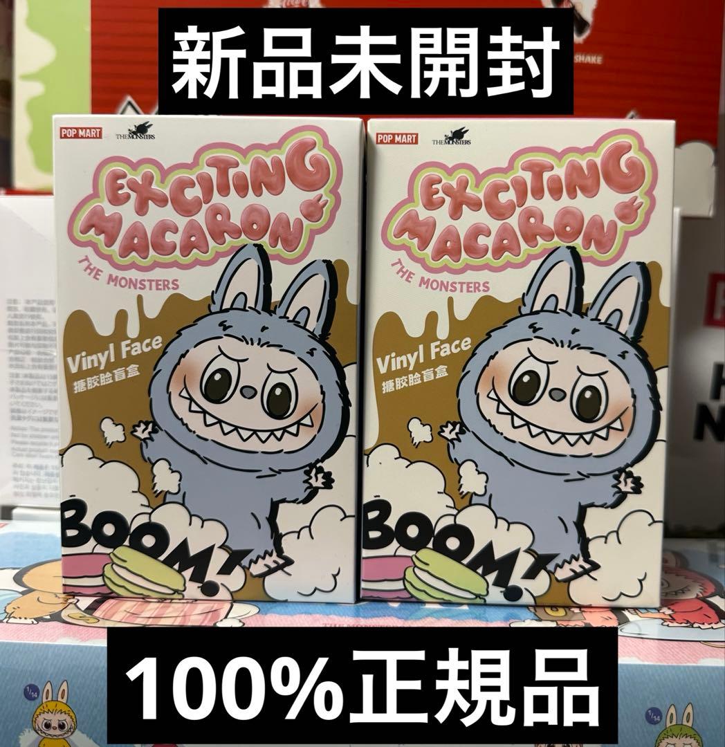 正規品 ラブブ exciting Macaron マカロン 2箱 ポップマート ザ モンスターズ (ラブブ) エキサイティングマカロン