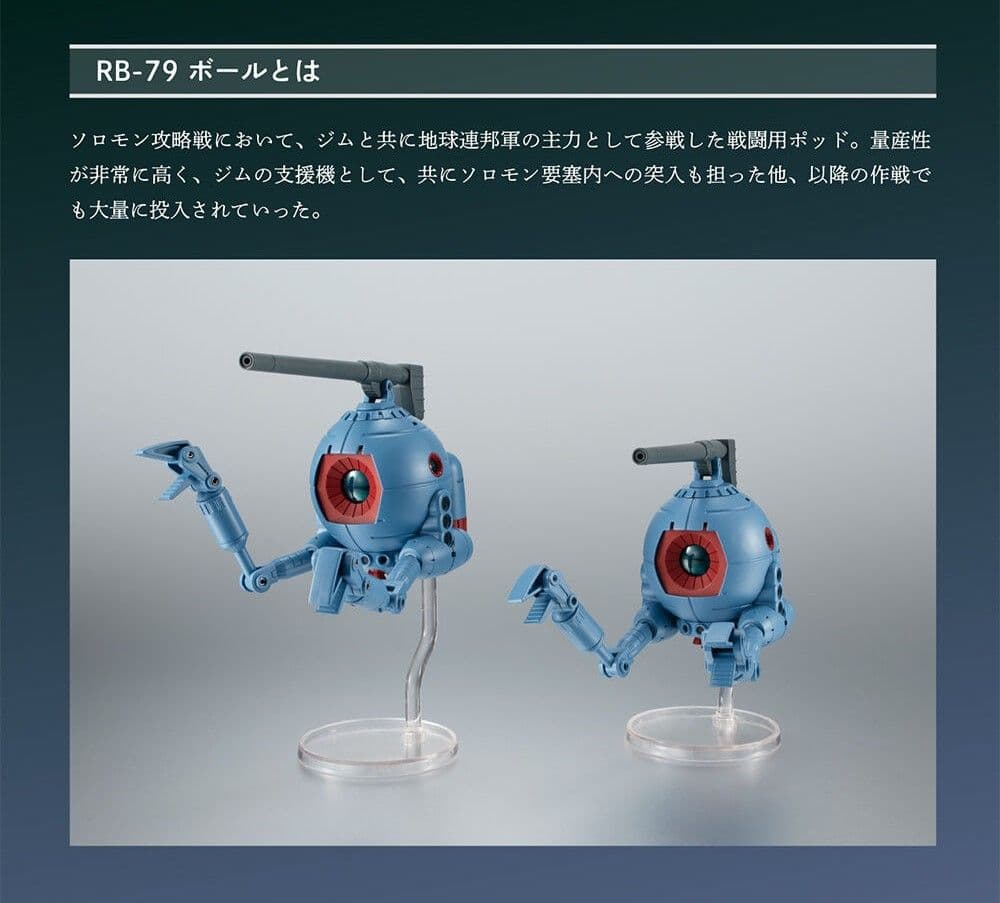 最終値引】未開封ROBOT魂 RB-79 ボール2機編隊セット - メルカリ