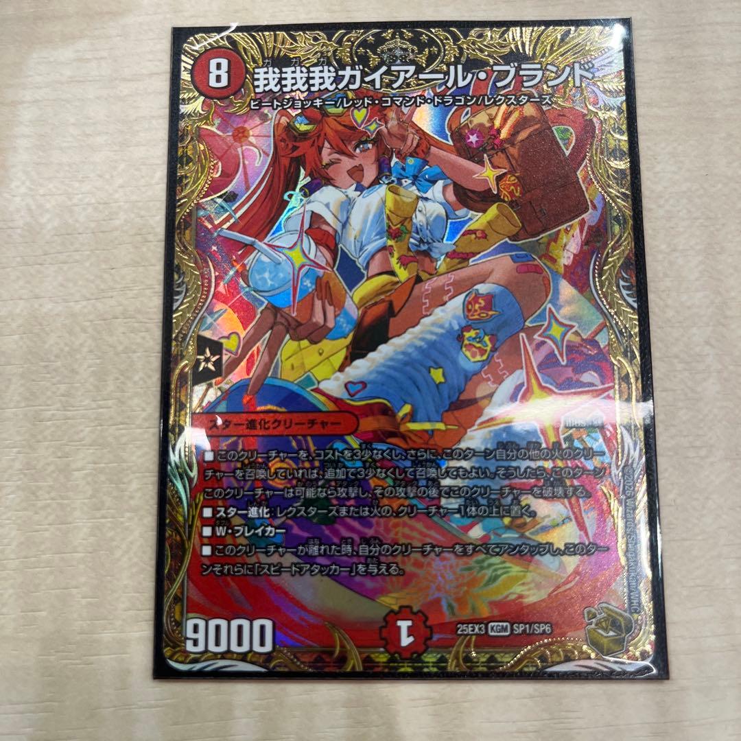我我我ガイアールブランド 金トレジャー デュエルマスターズ - メルカリ