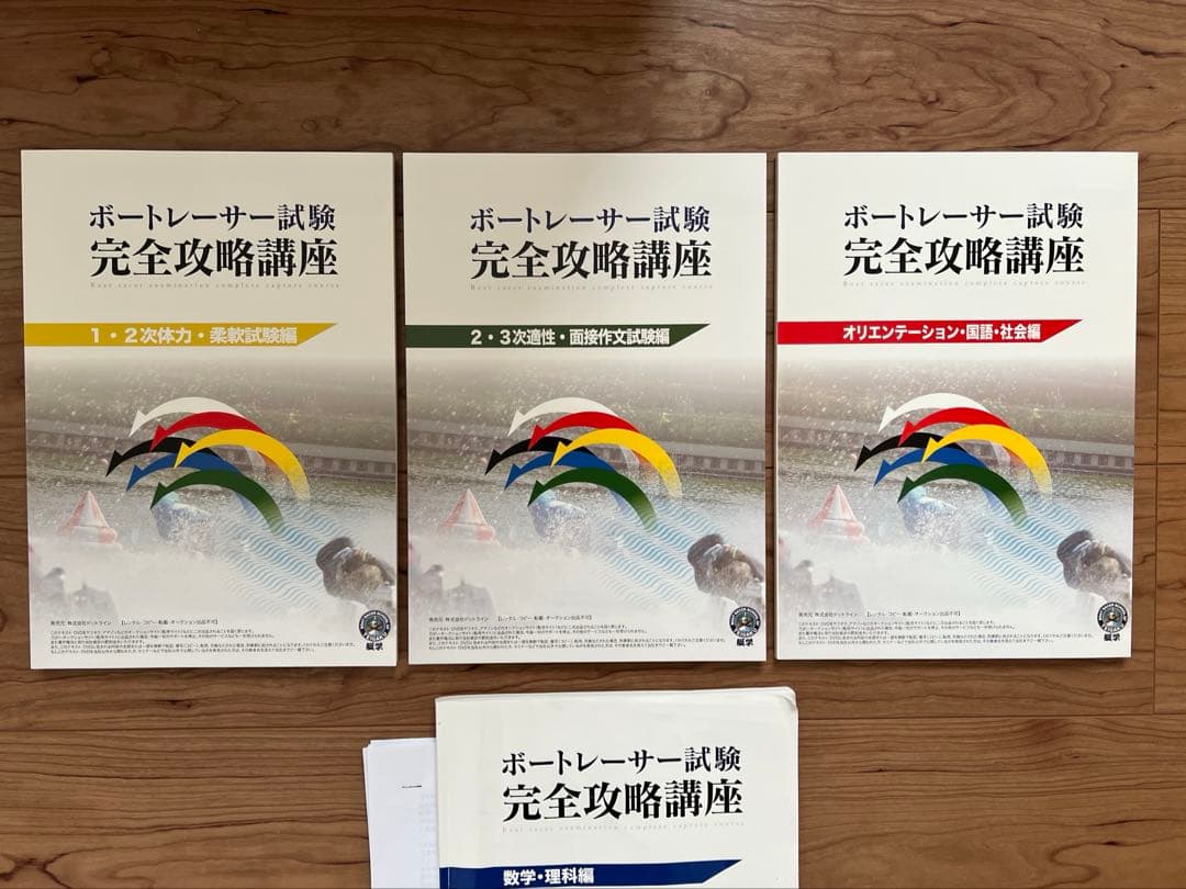 ボートレーサー試験対策参考書「137期」 | 激安通販のイーサプライ