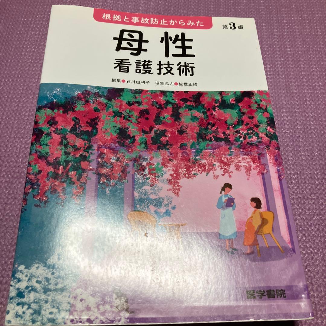 合計45000円 看護師参考書 看護課程 看護技術 9冊セット 医学書院