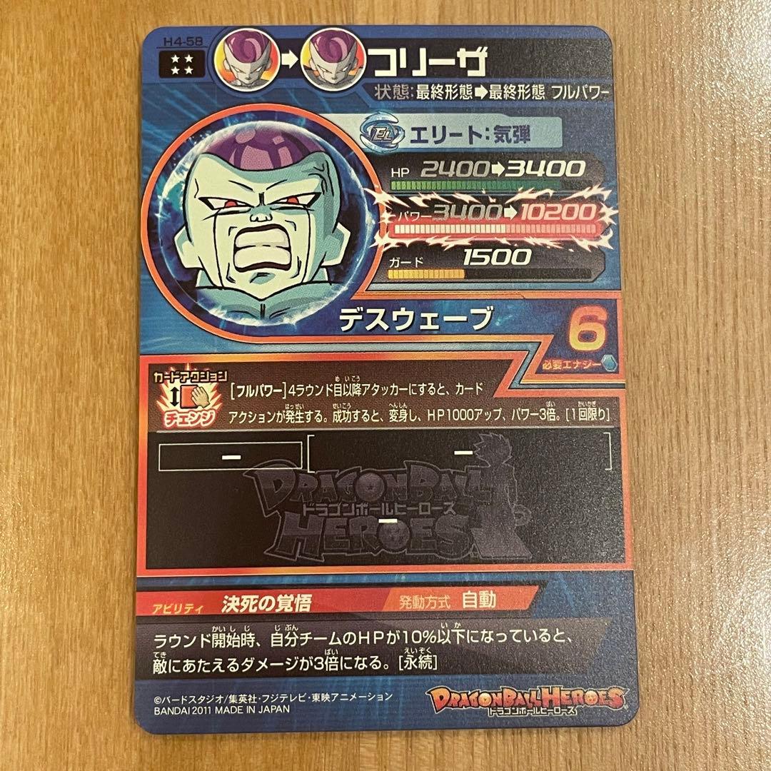 スーパードラゴンボールヒーローズフリーザ旧弾h4-58アルティメット