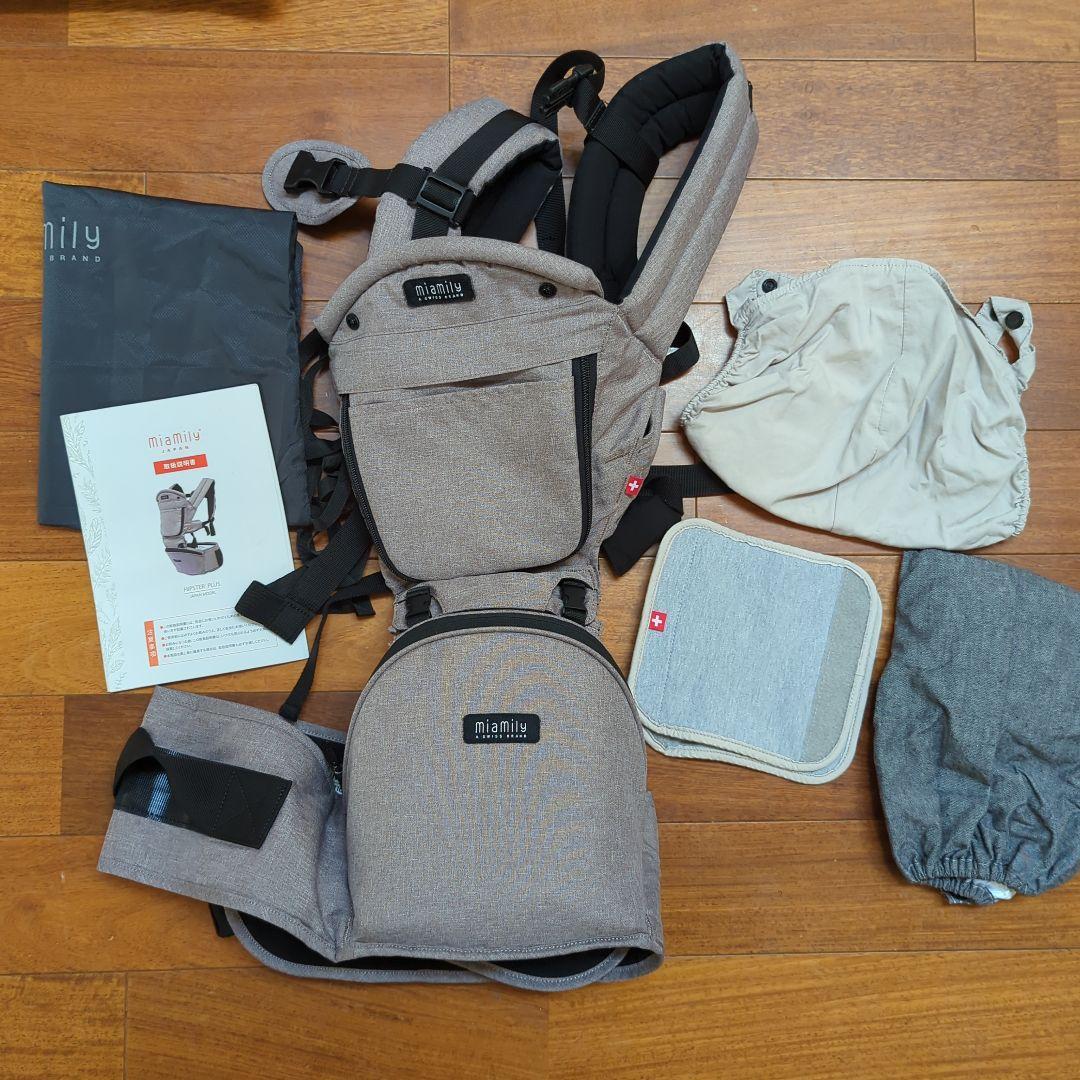 ミアミリー（MiaMily）ヒップスタープラス日本モデル（ヒップシートキャリア） ミアミリーヒップスタープラス最新日本モデル。スマート！抱っこ