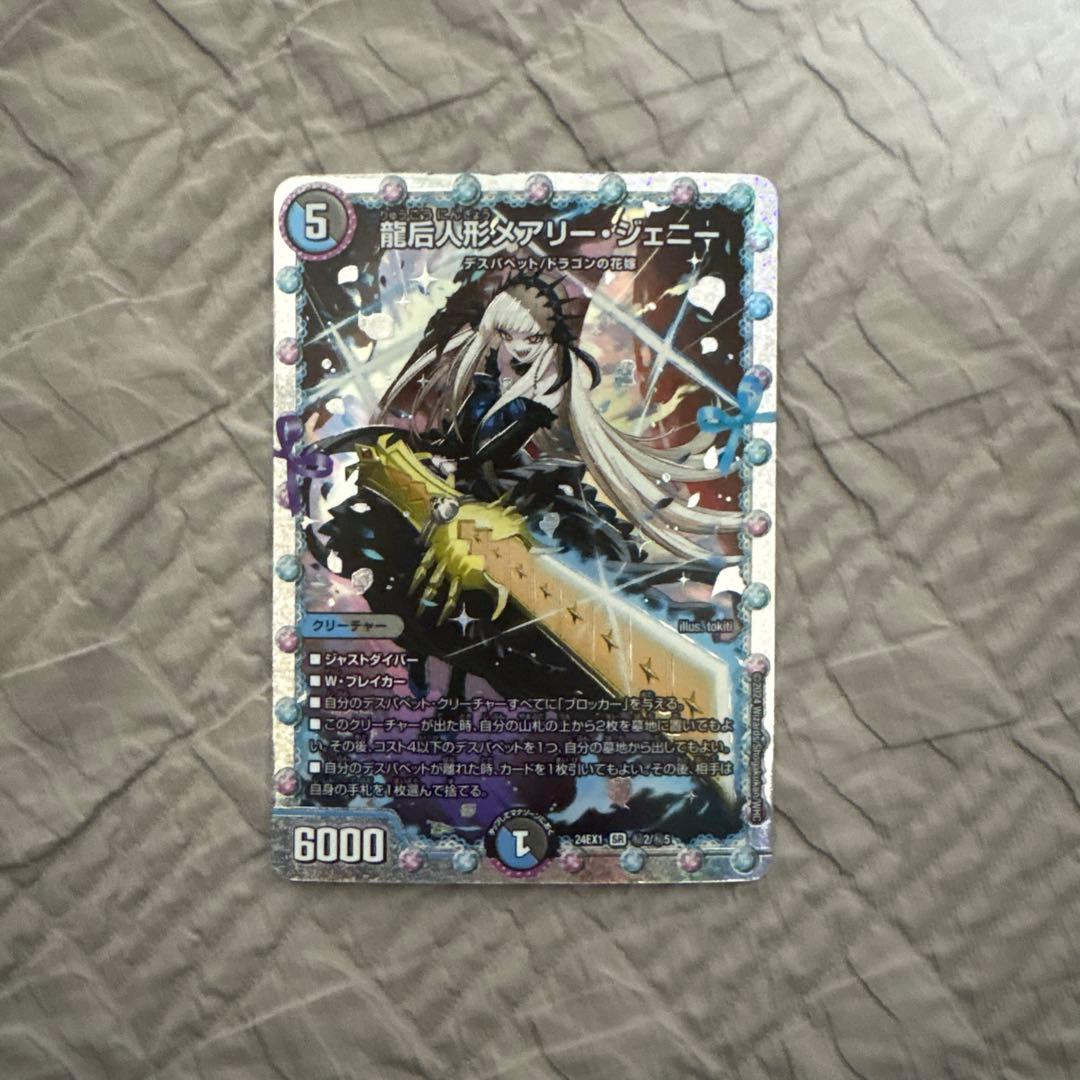 龍后人形 メアリージェニー メアリー・ジェニー シク シークレット