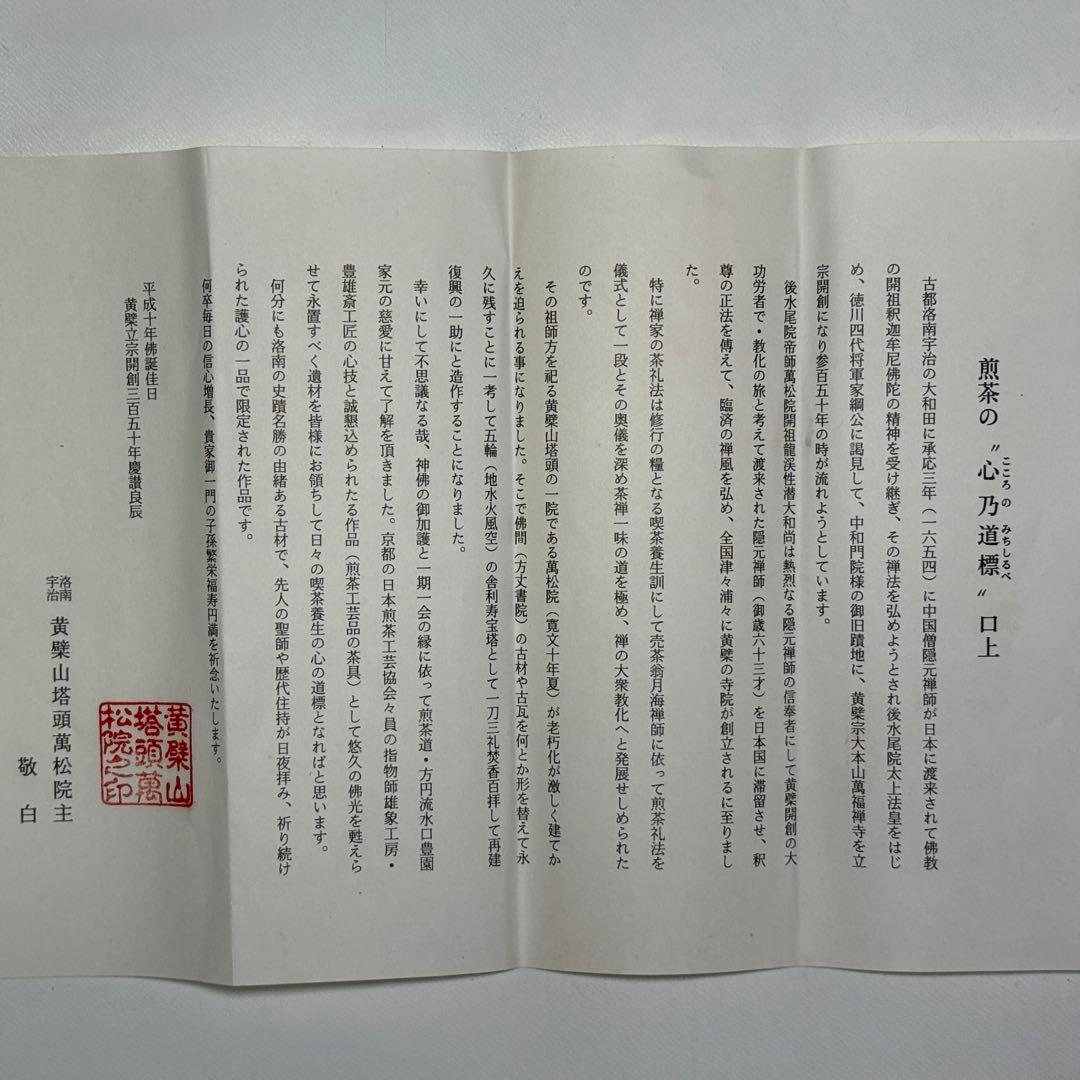 時代 萬松院平成大修理 古瓦 古天井板 指物師 豊雄斎 共布 花器 煎茶