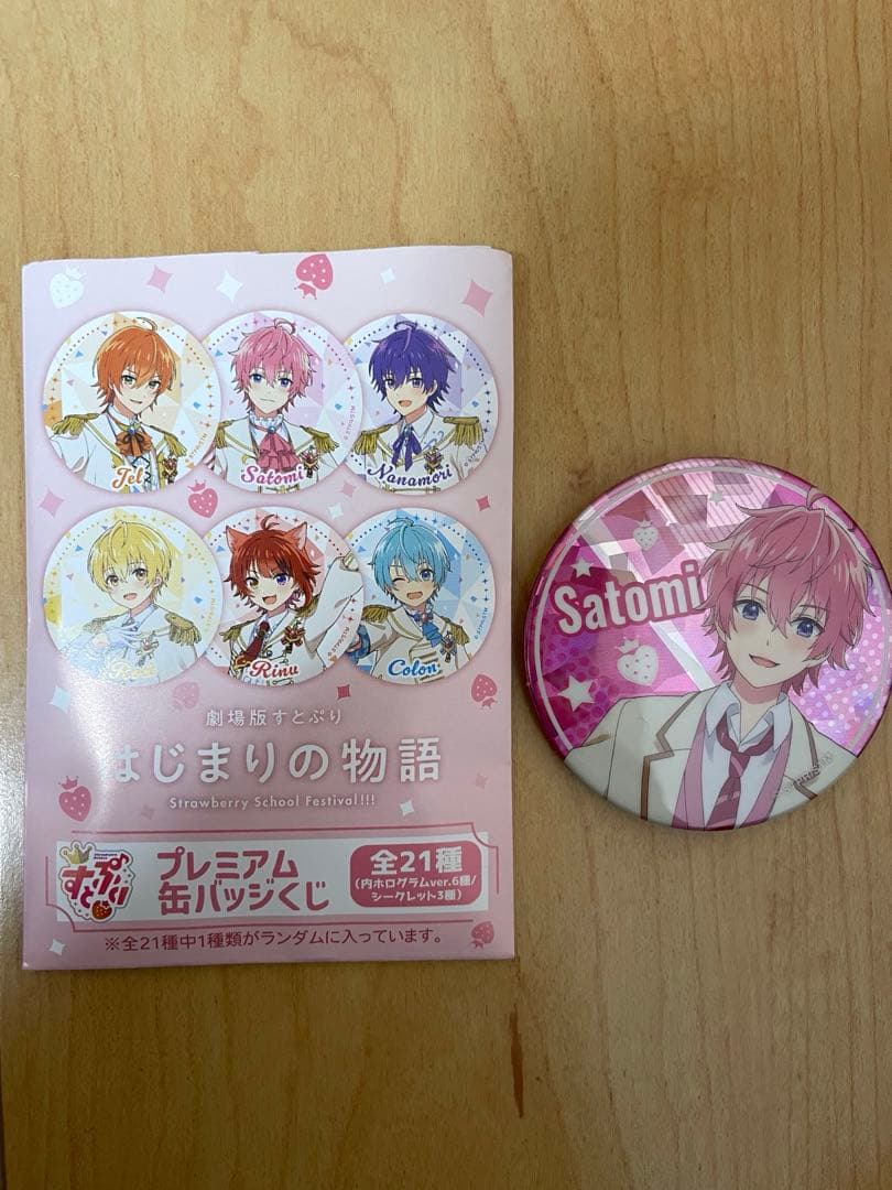 すとぷり さとみくん 缶バッジ ホログラム 映画 劇場版すとぷり