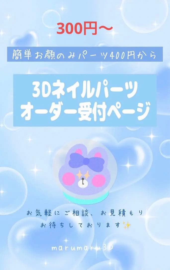 3Dネイルパーツオーダー★ marumaru3D 3dパーツ marumaru3dnail（3d ネイルパーツ&3dネイル） (@marumaru3Dnail