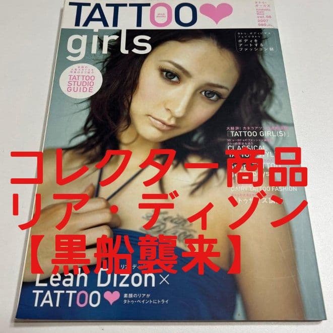 TATTOO超BEST レア商品あり 46冊D.O 小倉優子登場‼️【Used】