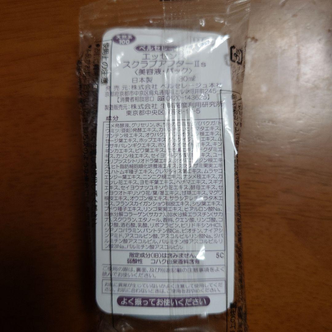 ベルセレージュ エッセンス スクラブ アフター II s - メルカリ