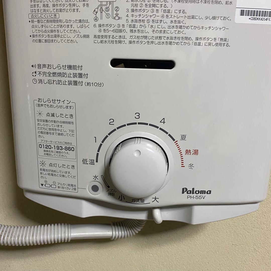 2023年製 Paloma LP ガス瞬間湯沸器 PH-55V-2K プロパンの通販はau PAY