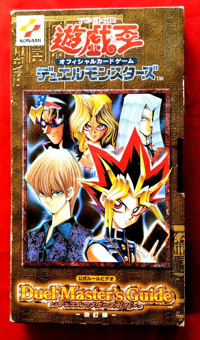 遊戯王デュエルマスターズ·ガイド】VHSビデオ 公式ルールビデオ - メルカリ