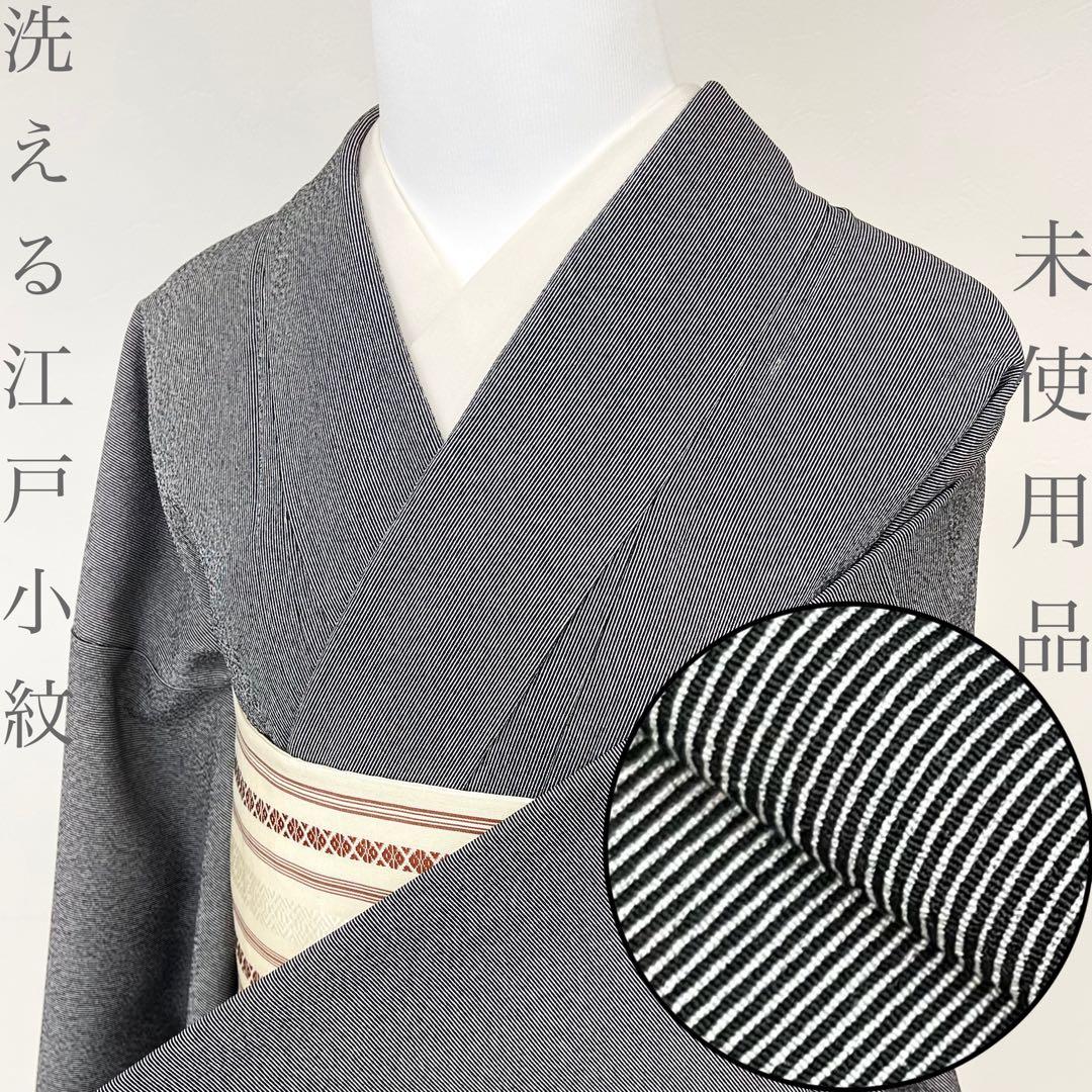 着物と帯 時流】ポ2653s◇洗える江戸小紋◇万筋 未使用品 黒 - メルカリ