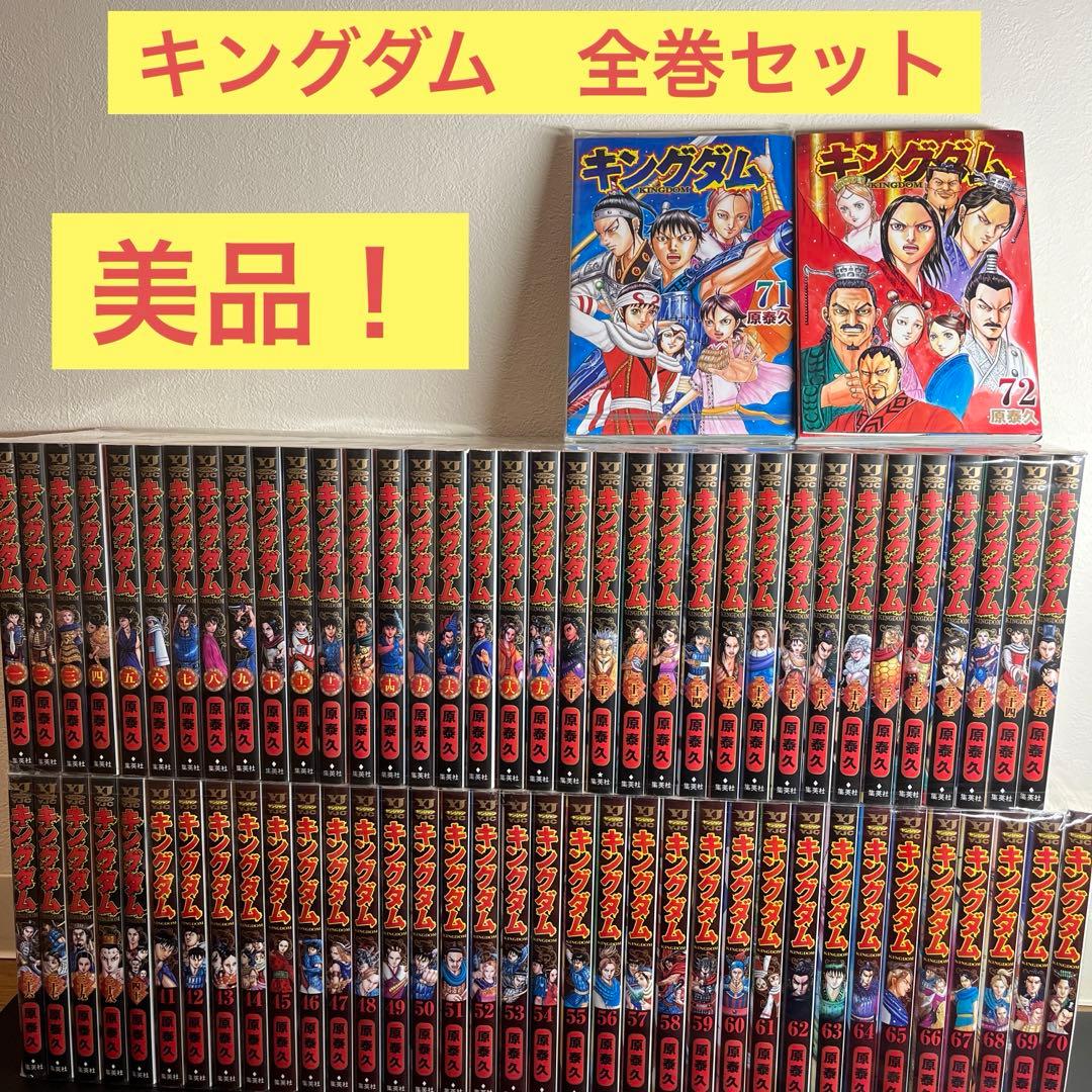 送料無料】キングダム全72巻セット KINGDOM全巻 - メルカリ