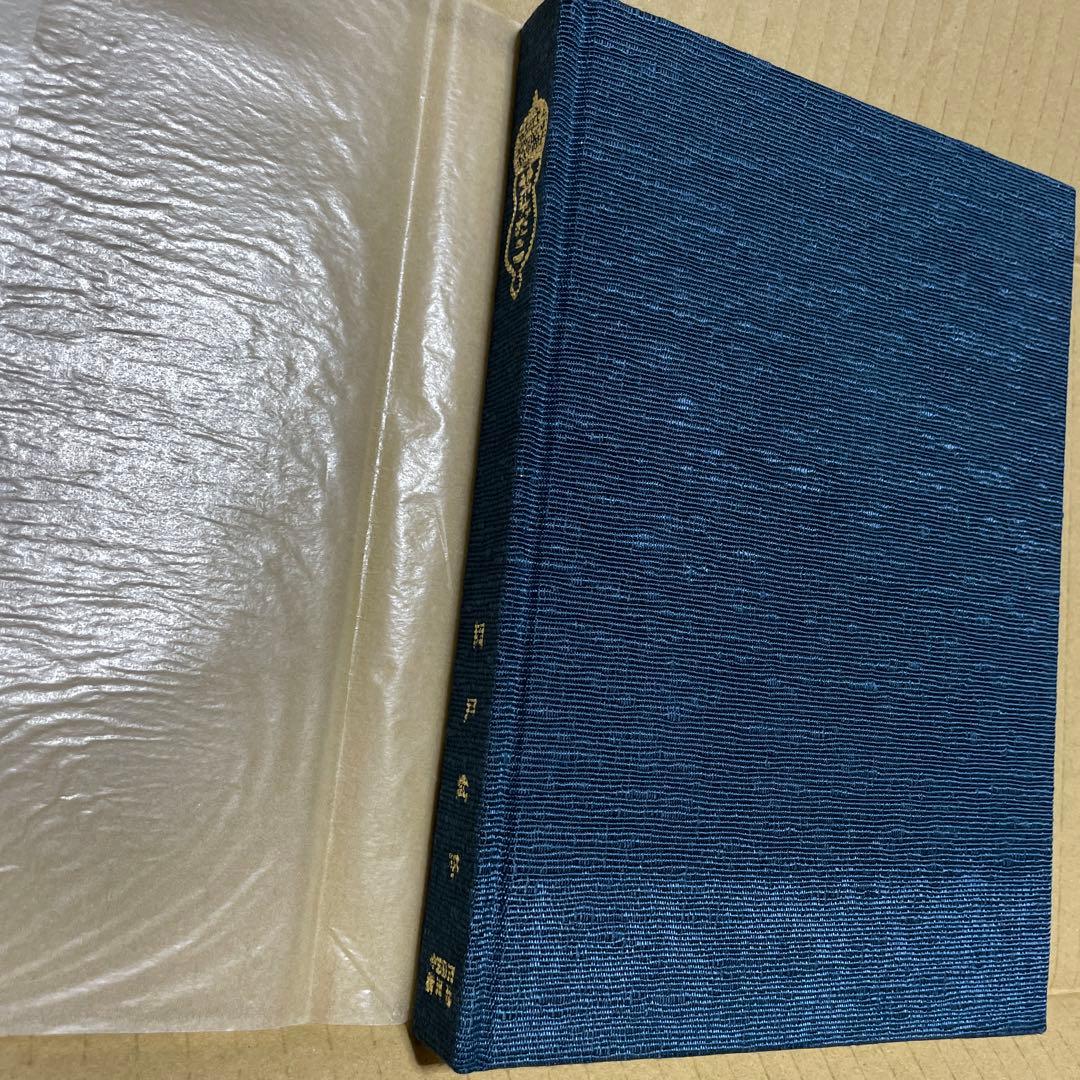 続々・筆だこ ◉岡戸武平 ※中部経済新聞社 ※昭和51年4月5日発行※サイン