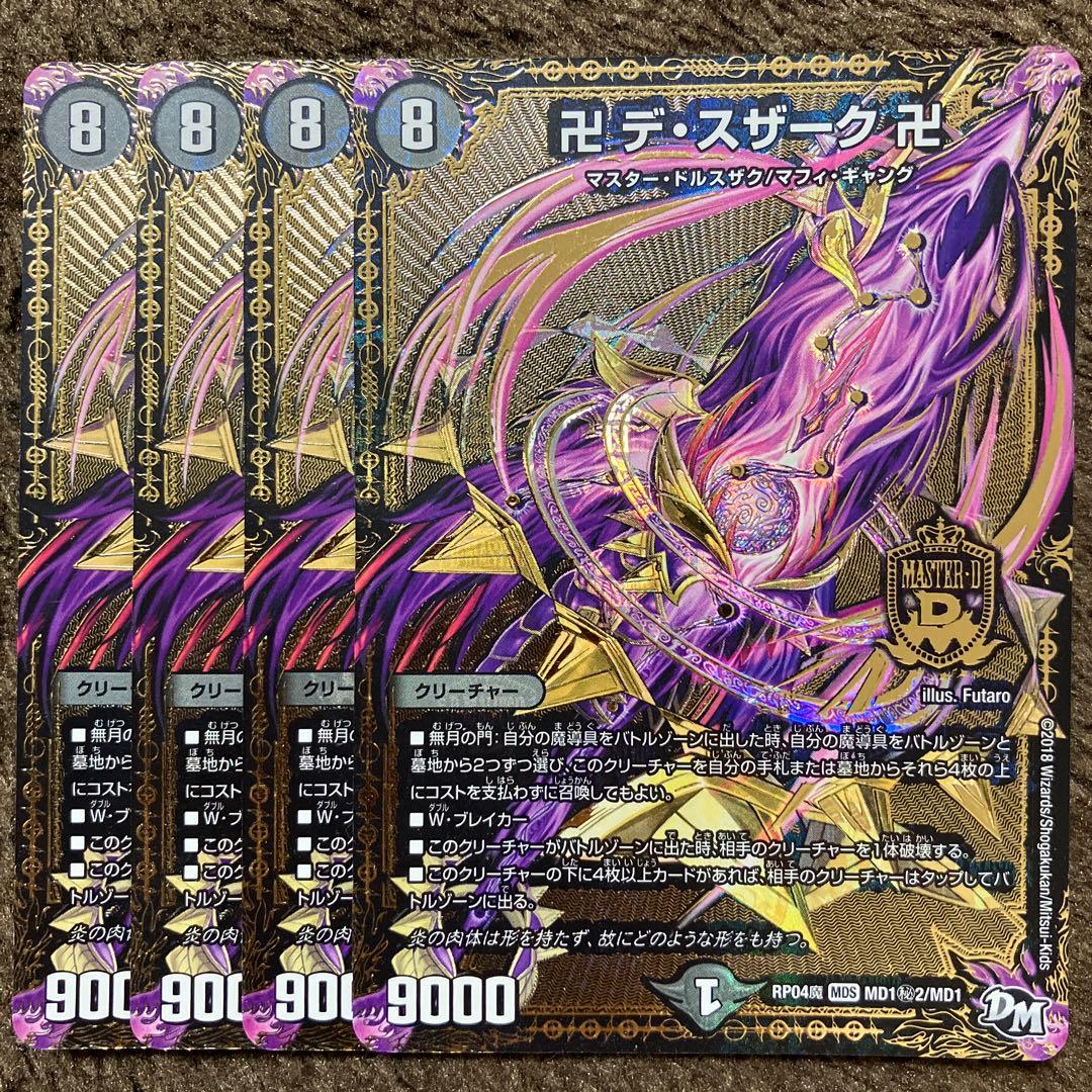 卍デスザーク卍 シークレット 4枚 - メルカリ