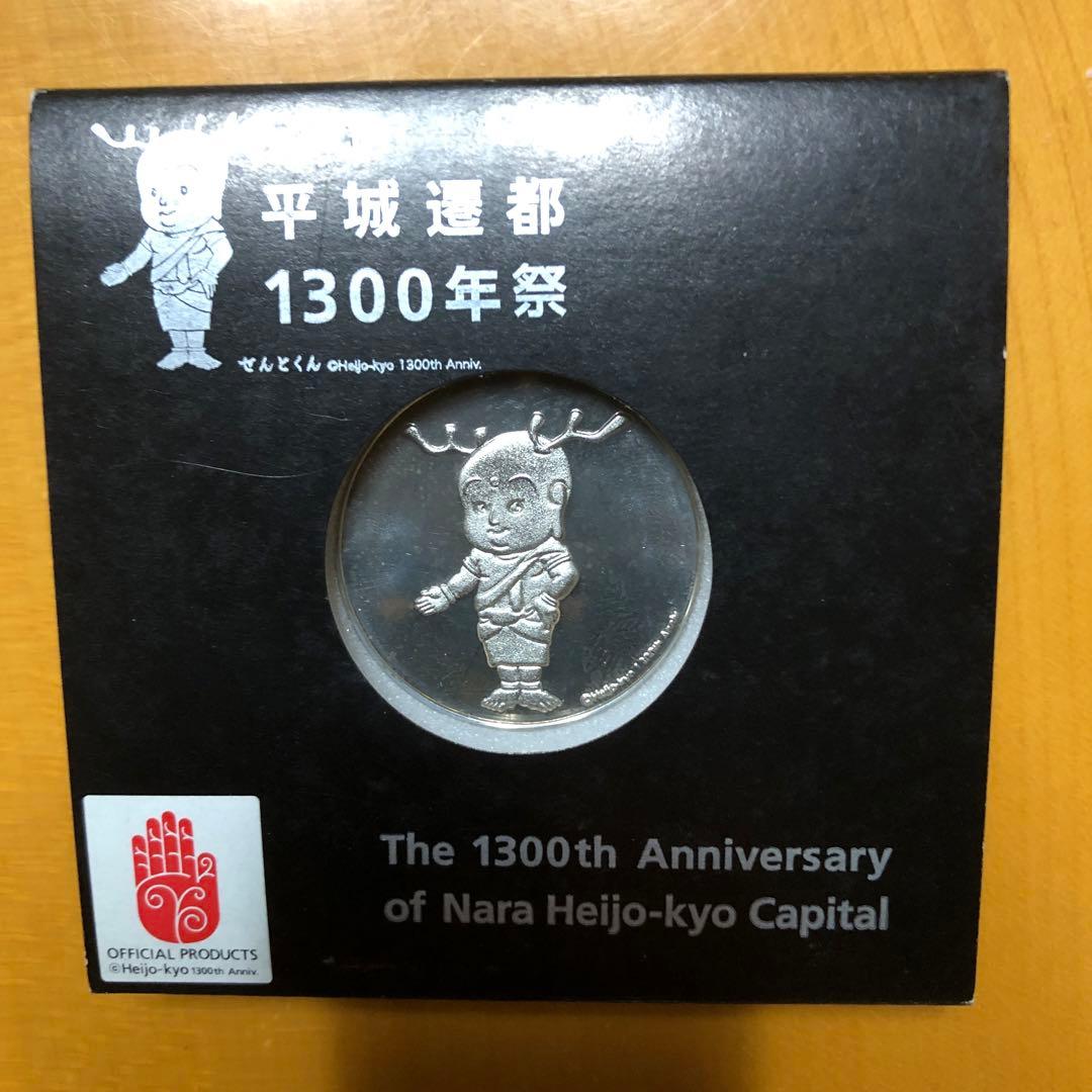 平城遷都1300年祭 メダル せんとくん せんとくん 記念メダル 2010年 平城遷都1300年祭｜Yahoo!フリマ（旧